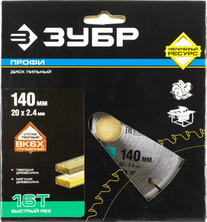 Диски пильные Быстрый рез повышенный ресурс серия ПРОФЕССИОНАЛ купить в Губкинске