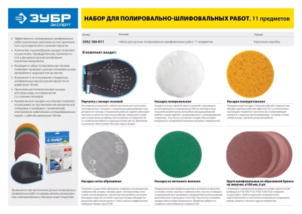 Насадки полировальные на липучке серия ЭКСПЕРТ купить в Губкинске