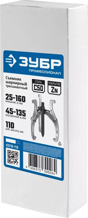 Съемники шарнирные 3-захватные серия ПРОФЕССИОНАЛ купить в Губкинске