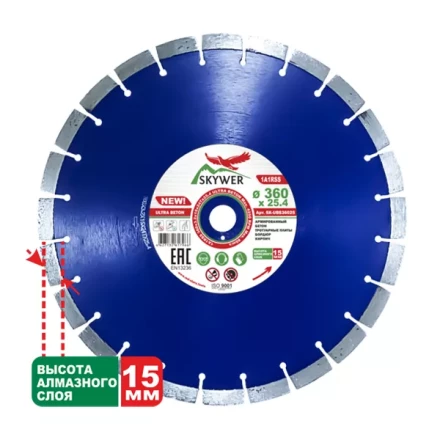 Диск алмазный по бетону 1A1RSS ULTRA BETON SKYWER 610*4,2*15*42T*25,4 mm купить в Губкинске