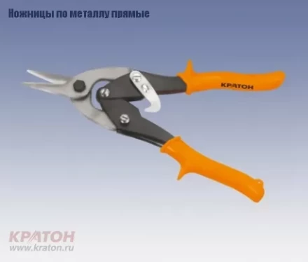 Ножницы по металлу прямые Кратон 250 мм Cr-V 2 12 06 003 купить в Губкинске