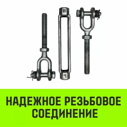 Талреп такелажный вилка-вилка HITCH 1х24 4500 кг (SZ071174) купить в Губкинске