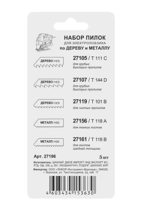 Набор пилок универсальный 5 шт. 27196 купить в Губкинске