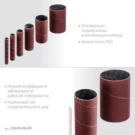 ЗУБР набор 6 шт: 13, 19, 26, 38, 51, 76 мм, высота 115 мм, Р80, втулки шлифовальные для станка СШО-500 МАСТЕР (35649-H6-80) купить в Губкинске