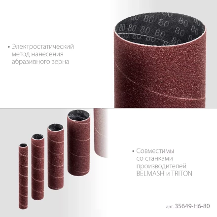 ЗУБР набор 6 шт: 13, 19, 26, 38, 51, 76 мм, высота 115 мм, Р80, втулки шлифовальные для станка СШО-500 МАСТЕР (35649-H6-80) купить в Губкинске