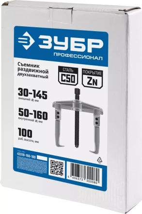 ЗУБР внешний d 30 - 145 мм, внутренний d 50 - 160 мм, раздвижной двухзахватный съемник, Профессионал (43310-160-100) купить в Губкинске