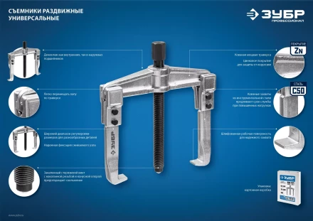 ЗУБР внешний d 30 - 145 мм, внутренний d 50 - 160 мм, раздвижной двухзахватный съемник, Профессионал (43310-160-100) купить в Губкинске