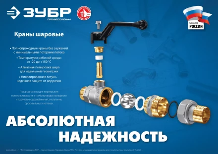 ЗУБР d 1, ручка-рычаг, папа-папа, полнопроходной шаровой кран (51326-1) купить в Губкинске