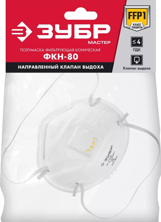 ЗУБР ФКН-80, класс защиты FFP1, коническая, фильтрующая полумаска с направленным клапаном выдоха (11155) купить в Губкинске