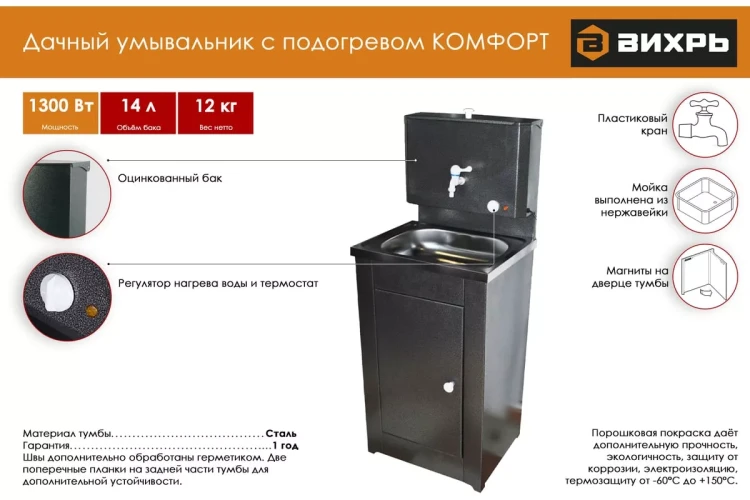 Умывальник дачный "Комфорт" ВИХРЬ с подогревом, нержавейка, серебро 74/4/8 купить в Губкинске
