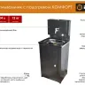 Умывальник дачный "Комфорт" ВИХРЬ с подогревом, нержавейка, серебро 74/4/8 купить в Губкинске