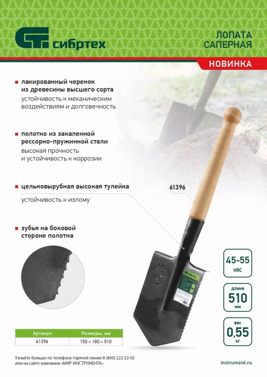 Лопата саперная, 150х180х510 мм, деревянный черенок, с зубьями, Россия Сибртех 61396 купить в Губкинске