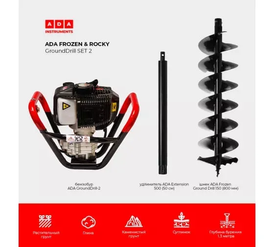 Спецкомплект ADA frozen n rocky grounddrill set 2 grounddrill-2 + frozen gd 150 800 мм + extension 50 А00702 купить в Губкинске
