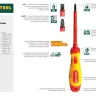 Набор высоковольтных отверток "Х-Drive ELECTRO", SL: 2,5, 4; 5,5; 6,5, PH: № 0, 1, 2, пробник, до 1000В, KRAFTOOL 250088-H8 купить в Губкинске