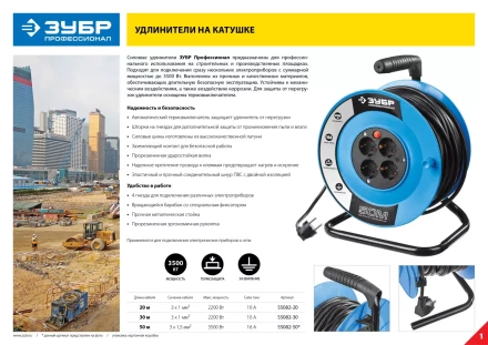 Удлинитель ЗУБР &quot;ПРОФЕССИОНАЛ&quot; на катушке, ПВС 3х1,5кв мм, 4 гнезда, макс мощн 3500Вт, 50м 55082-50 купить в Губкинске