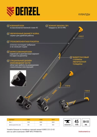 Кувалда с клиновидным бойком 1,8 кг Denzel 11016, фибергласовая рукоятка c TPR купить в Губкинске