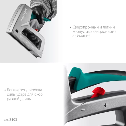 Алюминиевый рессорный степлер 53(6-16мм)/13/300 3193 купить в Губкинске