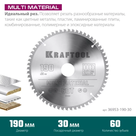 Диск пильный Multi Material, повышенный ресурс 36953-190-30 купить в Губкинске