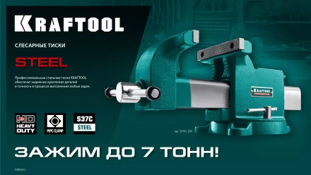 Тиски KRAFTOOL STEEL стальные 32701-200 купить в Губкинске