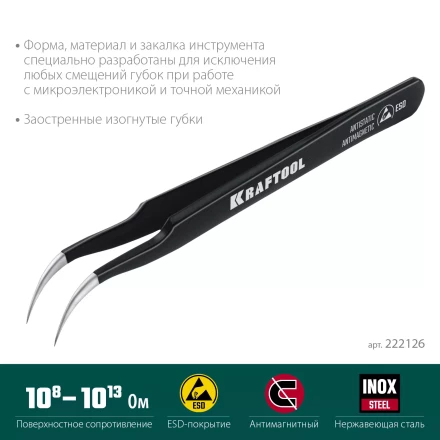 Пинцеты антистатические 222126 купить в Губкинске