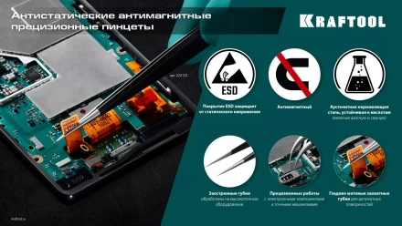 Пинцеты антистатические 222126 купить в Губкинске