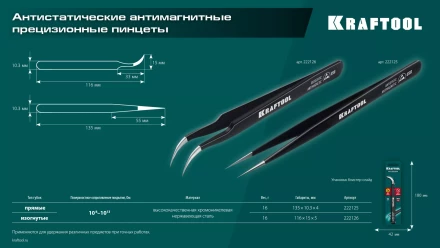 Пинцеты антистатические 222126 купить в Губкинске