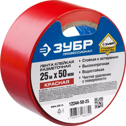 ЗУБР 50 мм, 25 м, красная, разметочная клейкая лента, Профессионал (12244-50-25) купить в Губкинске