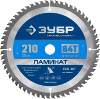 ЗУБР Ламинат, 210 х 30 мм, 64Т, пильный диск по ламинату, Профессионал (36930-210-30-64)