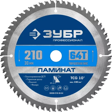 ЗУБР Ламинат, 210 х 30 мм, 64Т, пильный диск по ламинату, Профессионал (36930-210-30-64) купить в Губкинске