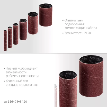 ЗУБР набор 6 шт: 13, 19, 26, 38, 51, 76 мм, высота 115 мм, Р120, втулки шлифовальные для станка СШО-500 МАСТЕР (35649-H6-120) купить в Губкинске