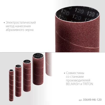 ЗУБР набор 6 шт: 13, 19, 26, 38, 51, 76 мм, высота 115 мм, Р120, втулки шлифовальные для станка СШО-500 МАСТЕР (35649-H6-120) купить в Губкинске