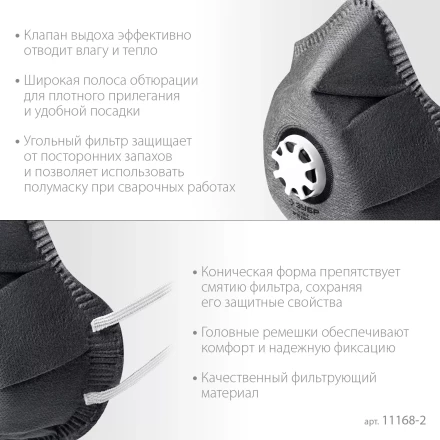 ЗУБР ФГ-95 коническая с угольным слоем, класс защиты FFP2, с клапаном выдоха, фильтрующая полумаска (11168-2) купить в Губкинске