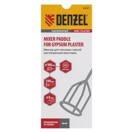 Миксер для гипсовых смесей Denzel, 100 х 590 мм, оцинкованный, шестигранный хвостовик 8 мм, 848427 купить в Губкинске