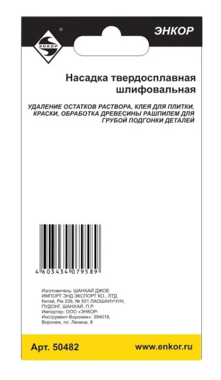 Насадка НМ шлифовальная Энкор 50482 купить в Губкинске