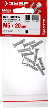 Винт DIN 965, M5 x 20 мм, 10 шт, кл. пр. 4.8, оцинкованный, ЗУБР 303116-05-020 купить в Губкинске