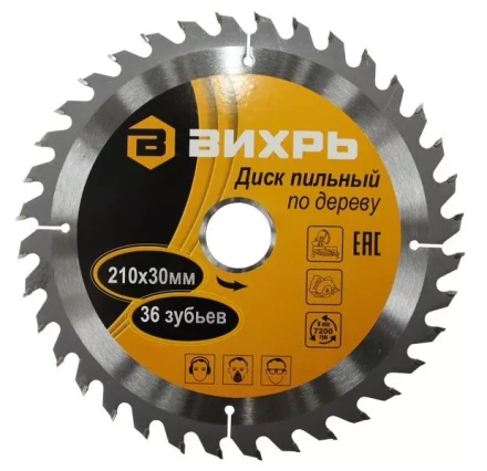 Диск пильный по дереву 210х30мм 36 зубьев Вихрь купить в Губкинске