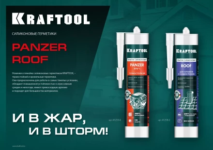 Герметик силиконовый кровельный KRAFTOOL, нейтральный 41258-2 купить в Губкинске