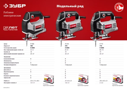 Лобзик электрический Л-710 серия МАСТЕР купить в Губкинске