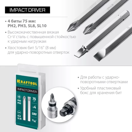 Биты для ударно-поворотных отверток KRAFTOOL 25552 купить в Губкинске