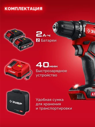 ЗУБР 20 В, 45 Нм, 2 АКБ LMS (2 Ач), бесщеточная дрель-шуруповерт, сумка (ДБ-45-22) купить в Губкинске