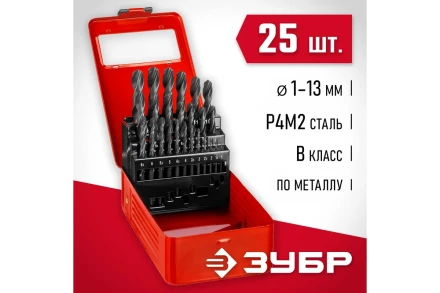 ЗУБР 25 шт, (1-13 мм), сталь Р4М2, класс В, мет.бокс, набор сверл по металлу (29605-H25) купить в Губкинске