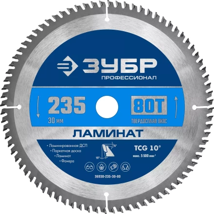 ЗУБР Ламинат, 235 х 30 мм, 80Т, пильный диск по ламинату, Профессионал (36930-235-30-80) купить в Губкинске