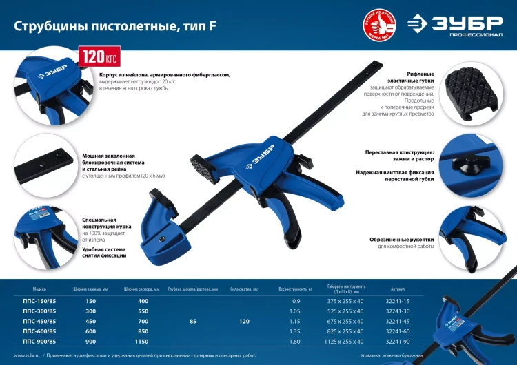 ЗУБР ППС-15/85, 150 х 85 мм, пистолетная струбцина, Профессионал (32241-15) купить в Губкинске