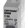 Выключатель СВЕТОЗАР автоматический, 1-полюсный, "С" (тип расцепления), 6 A, 230 / 400 В 49060-06-C купить в Губкинске