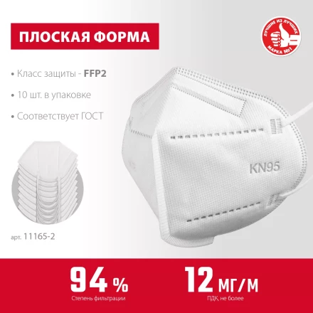 ЗУБР KN-95, класс защиты FFP2, 10 шт, фильтрующая полумаска (11165-2) купить в Губкинске