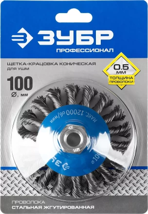 ЗУБР &quot;ПРОФЕССИОНАЛ&quot;. Щетка коническая для УШМ, плетеные пучки стальной проволоки 0,5мм, 100ммхМ14 35269-100_z02 купить в Губкинске