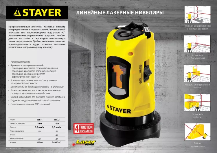 Нивелир лазерный линейный SLL-1, STAYER 34960, дальность 10м, точн. +/-0,5 мм/м 34960 купить в Губкинске