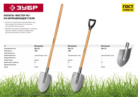 ЗУБР Мастер-НС, 380 х 208 мм, полотно 2 мм, нержавеющая сталь, закалено, без черенка, тип ЛКО, штыковая лопата (39440) купить в Губкинске