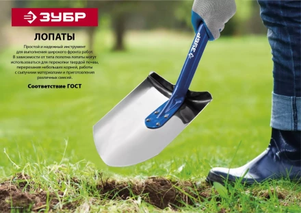 ЗУБР Мастер-НС, 380 х 208 мм, полотно 2 мм, нержавеющая сталь, закалено, без черенка, тип ЛКО, штыковая лопата (39440) купить в Губкинске