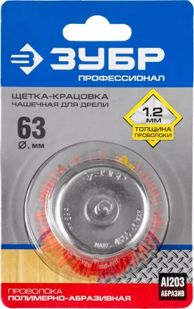 ЗУБР "ПРОФЕССИОНАЛ". Щетка чашечная для дрели, нейлоновая проволока с абразивным покрытием, 63мм 35165-063_z02 купить в Губкинске